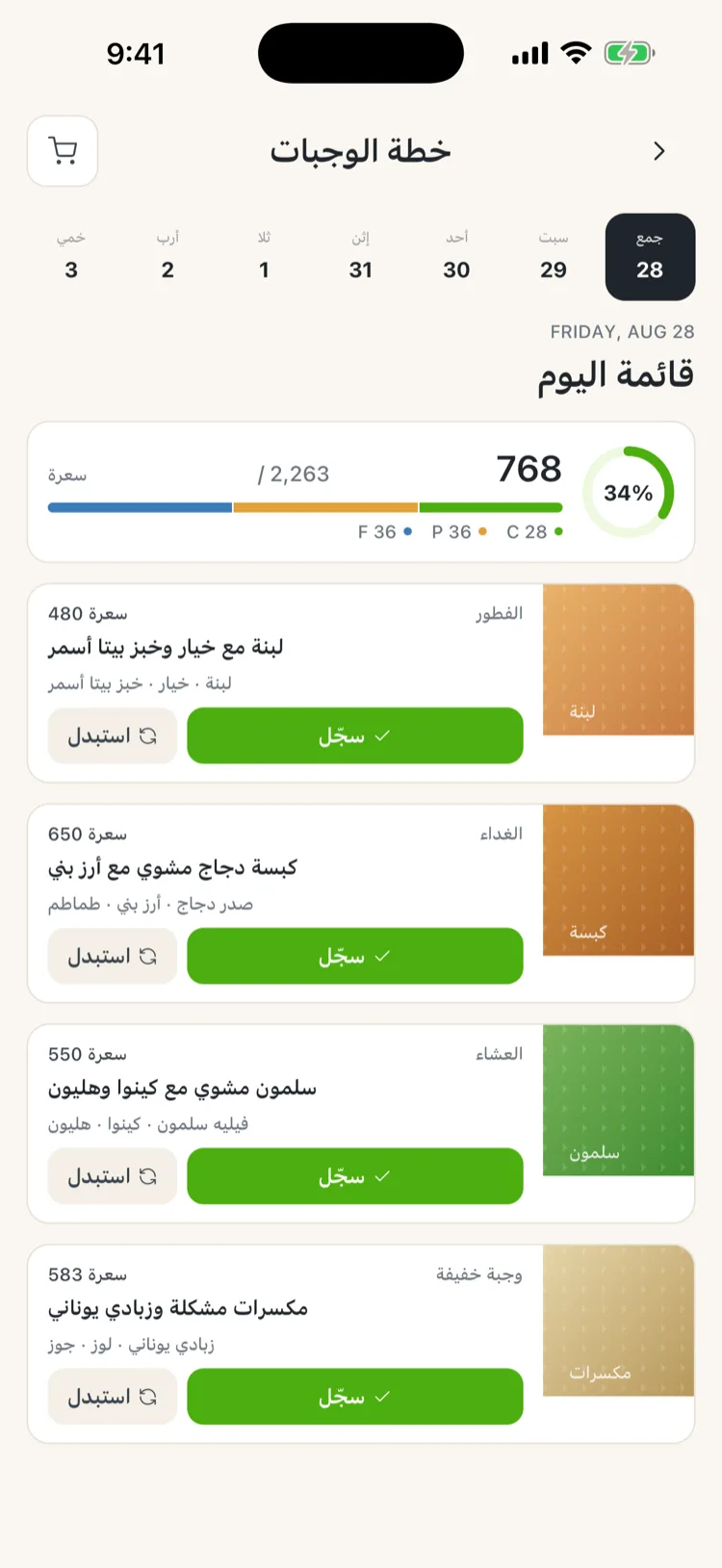 قائمة اليوم في فِت‌فتّة مع زرّي سجّل واستبدل على كل وجبة