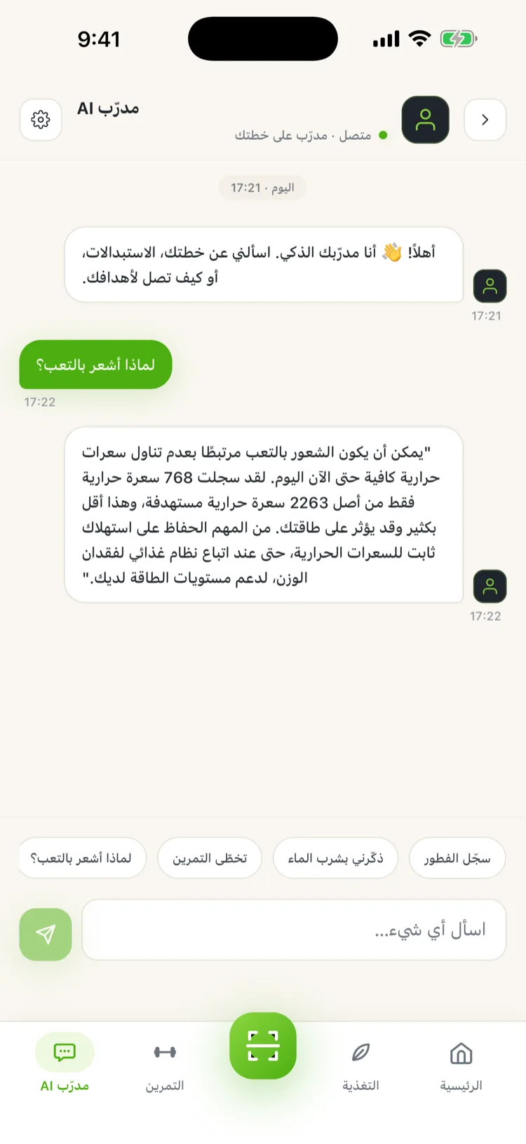 محادثة حقيقيّة مع مدرّب فِت‌فتّة الذكي بالعربيّة عن سبب الشعور بالتعب